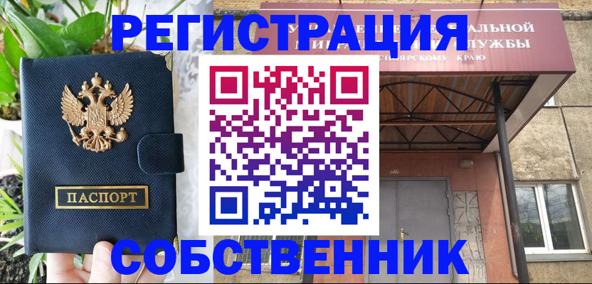 прописка для работы в Керчи