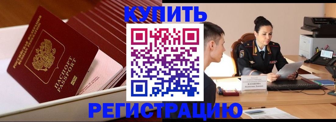 временная регистрация для школы в Керчи