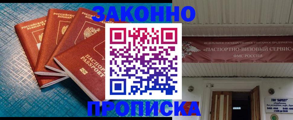 прописка для работы в Керчи