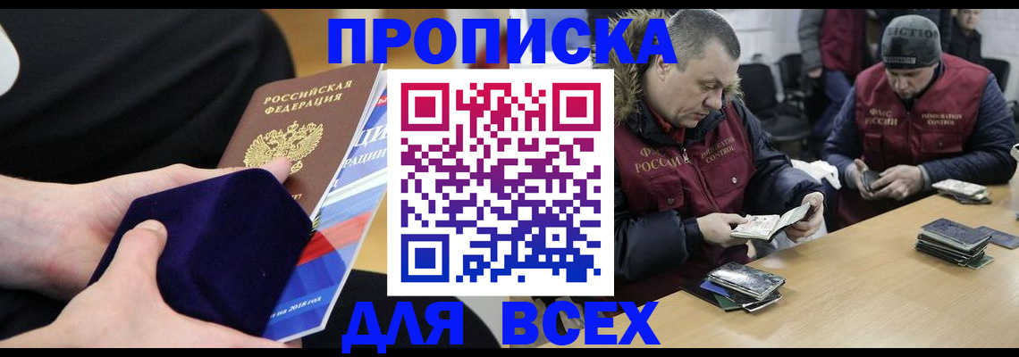 прописка для военкомата в Керчи