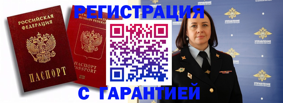прописка гарантия в Керчи