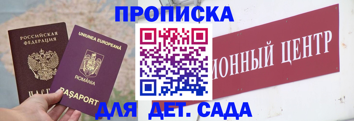 регистрация для дет. сада в Керчи