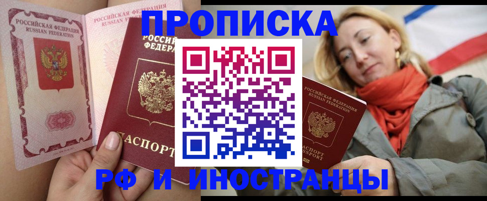 прописка регистрация в Керчи