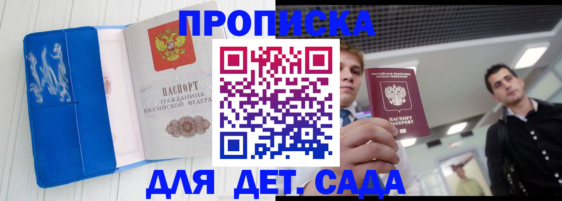 прописка для школы в Керчи