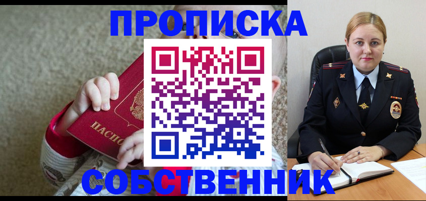 прописка для работы в Керчи