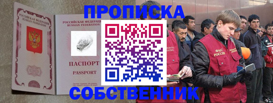 временная регистрация собственник в Керчи